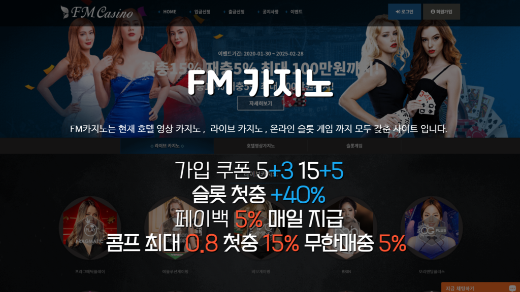 FM카지노 소개